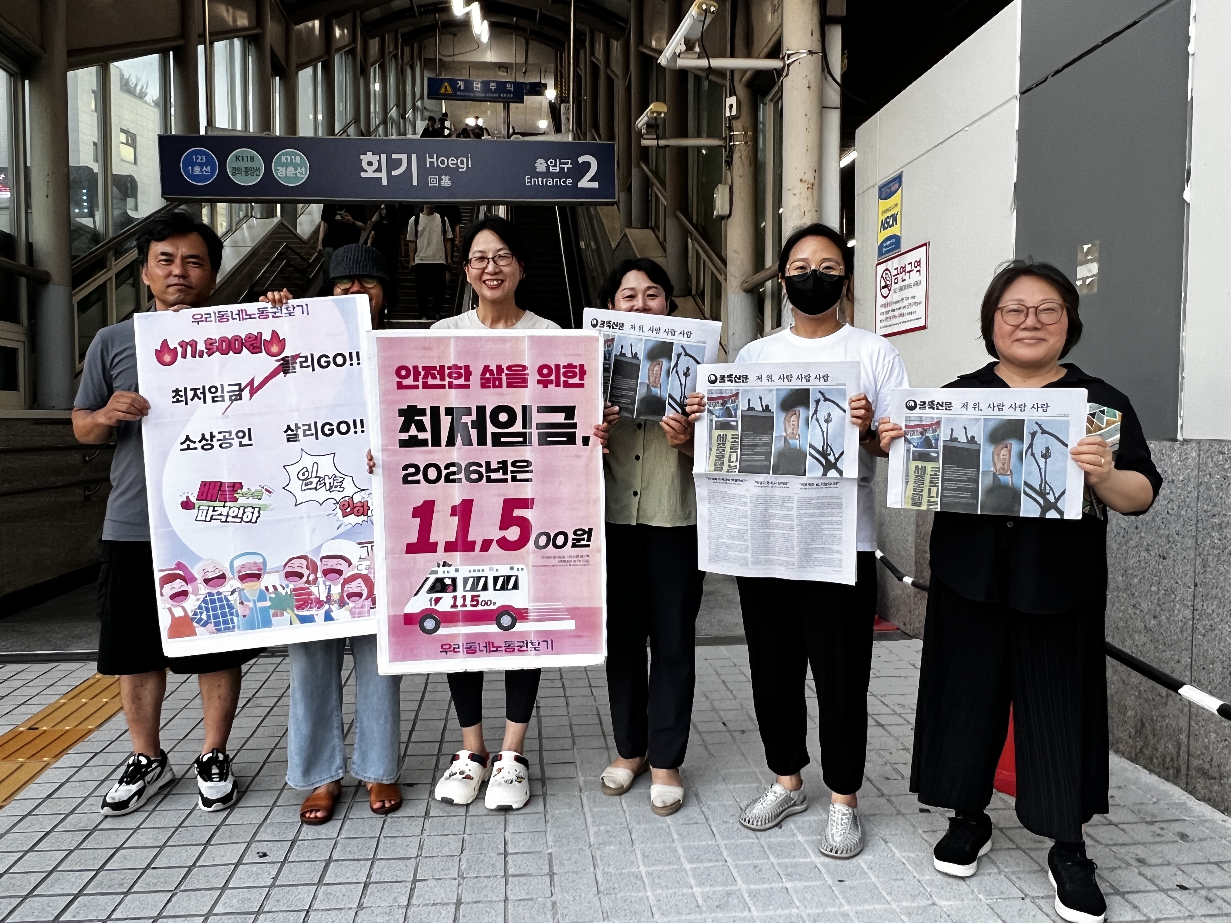 6월 캠페인(최저임금+굴뚝신문배포) 관련 이미지