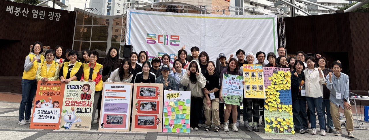 2024년 동대문 노동인권축제