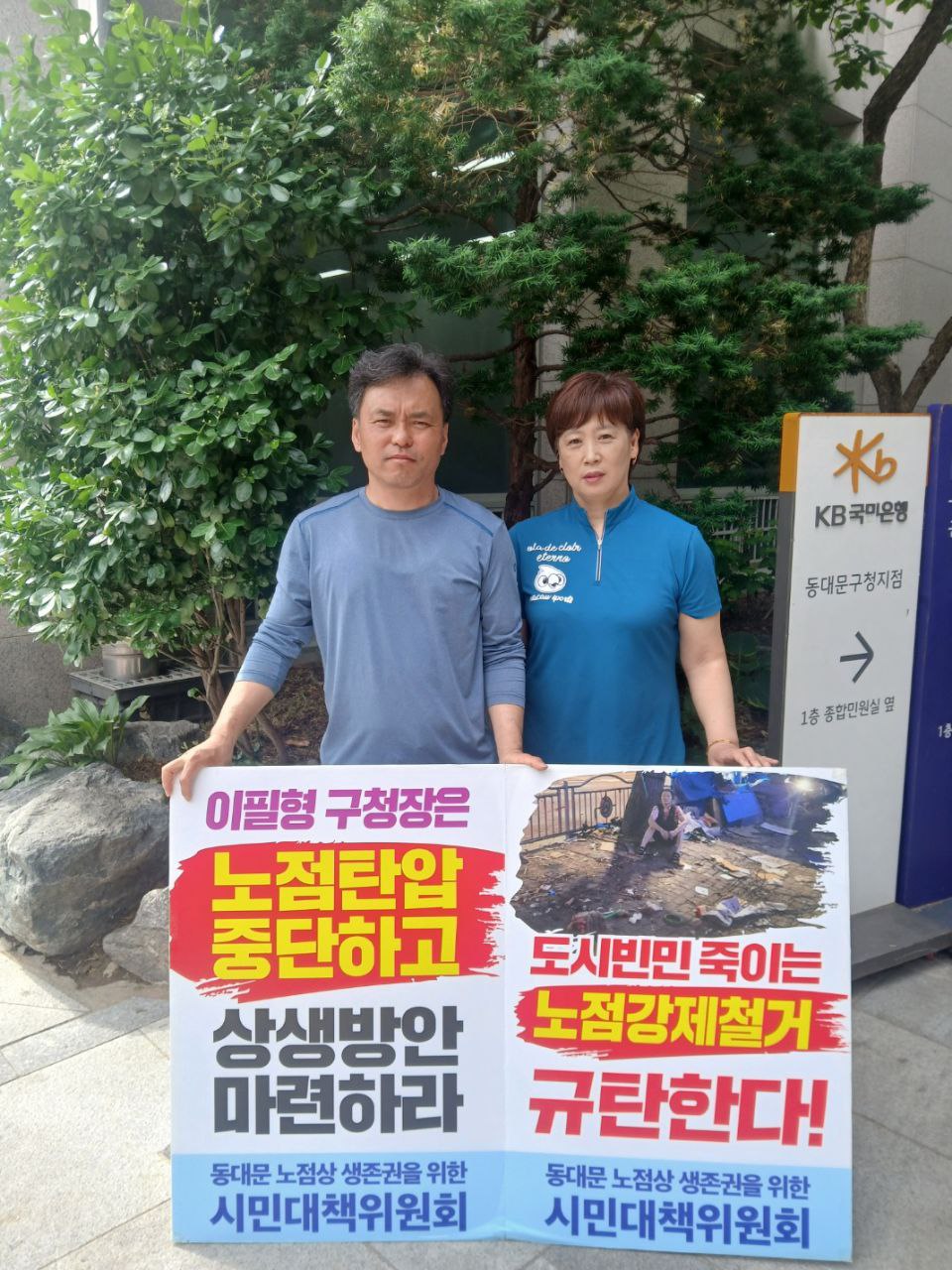 동중노련 연대 피켓팅
